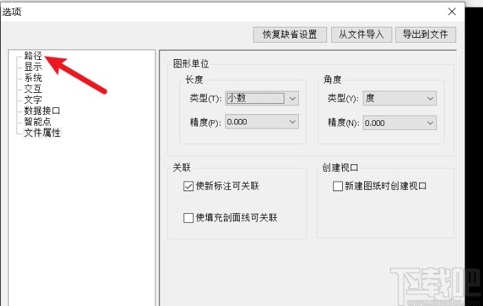 caxa设置自动保存路径的方法步骤