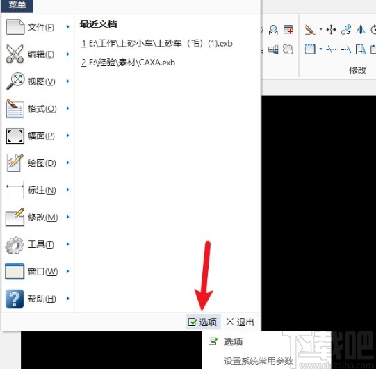 caxa设置自动保存路径的方法步骤