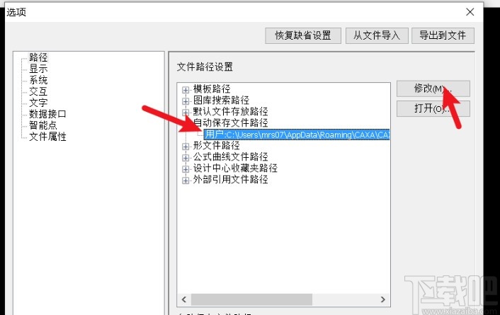 caxa设置自动保存路径的方法步骤