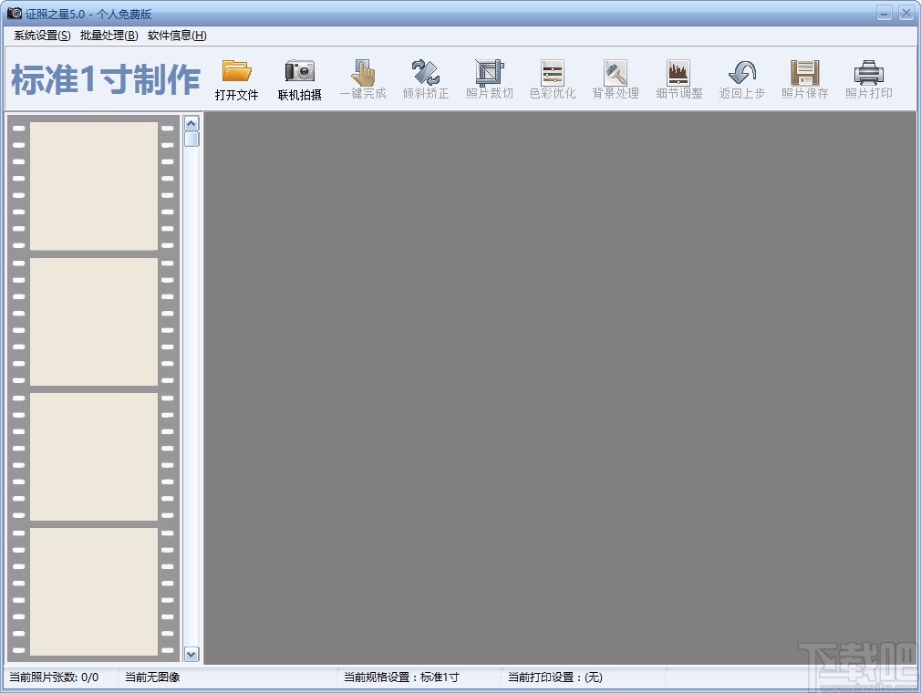 证照之星裁剪照片的方法
