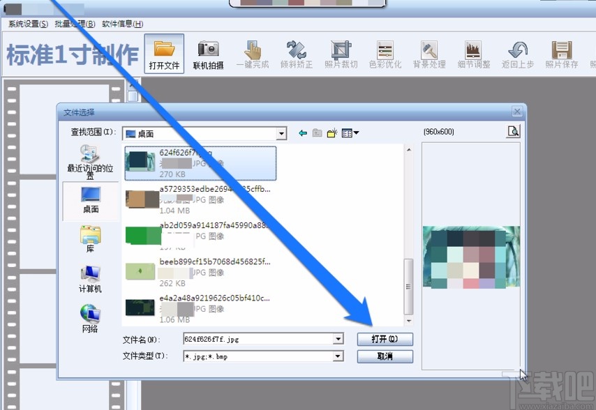 证照之星裁剪照片的方法