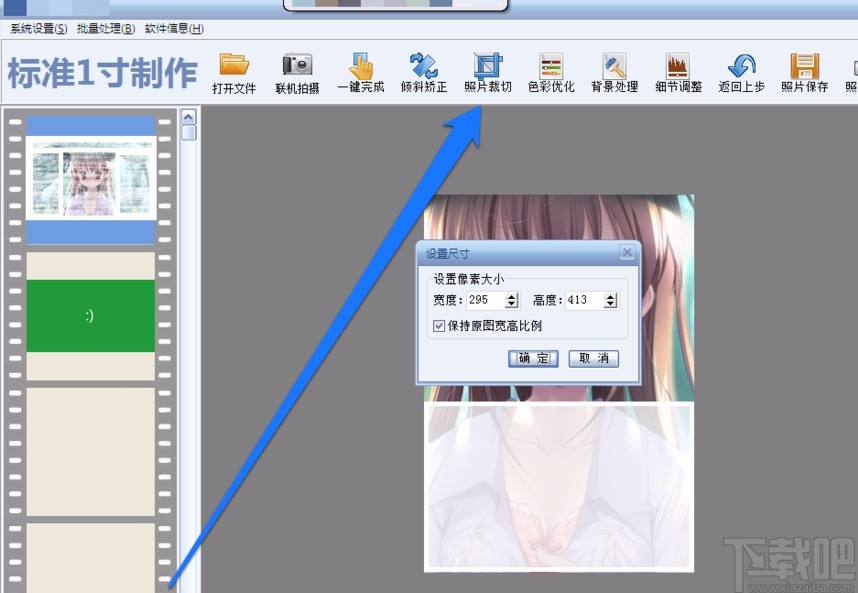 证照之星裁剪照片的方法