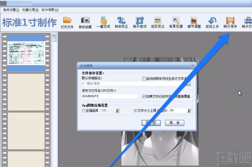 证照之星裁剪照片的方法