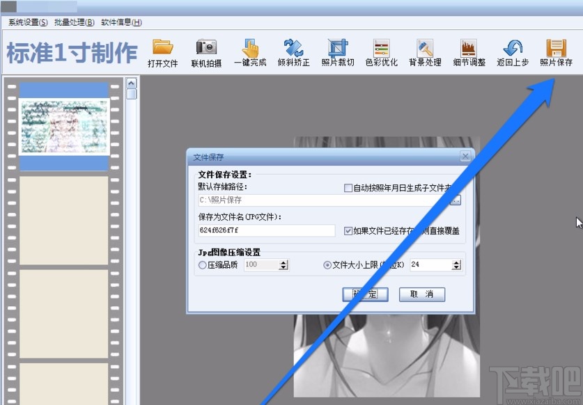 证照之星压缩照片的方法