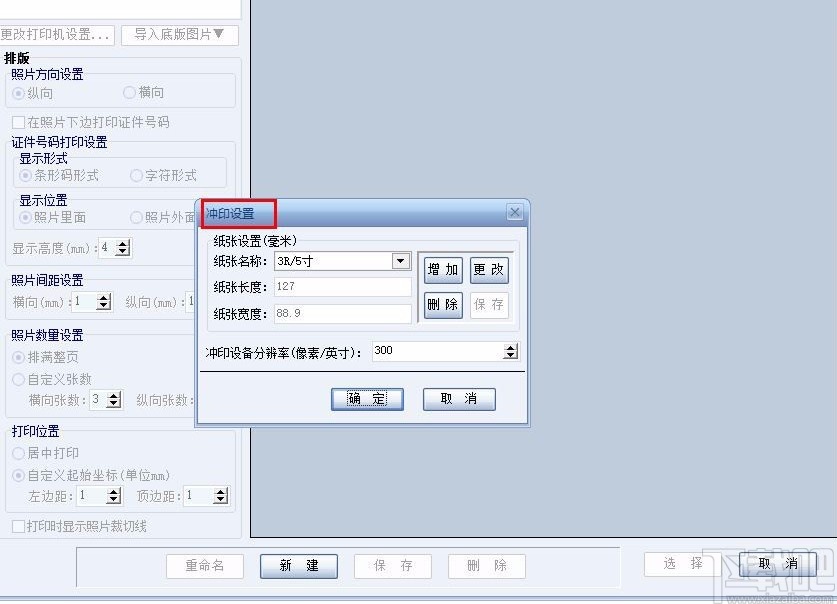 证照之星设置打印排版的方法