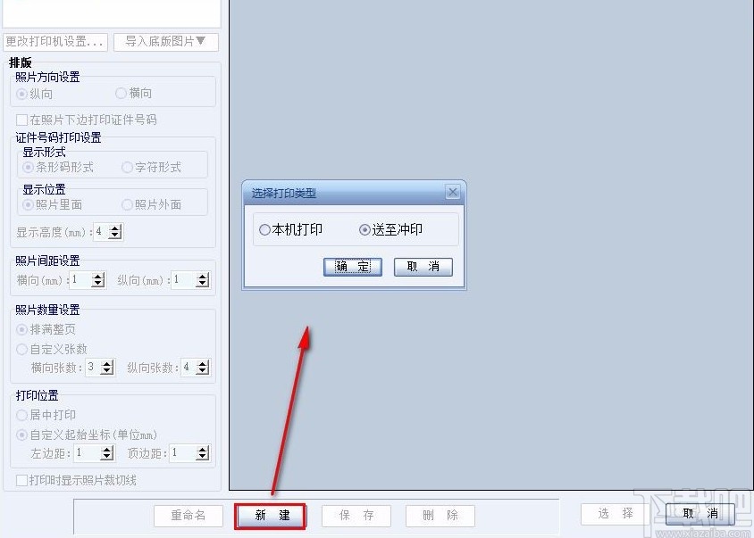 证照之星设置打印排版的方法
