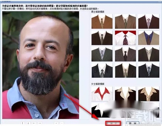 证照之星更换衣服的方法