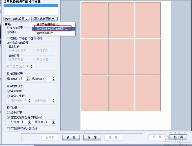 证照之星设置打印排版的方法