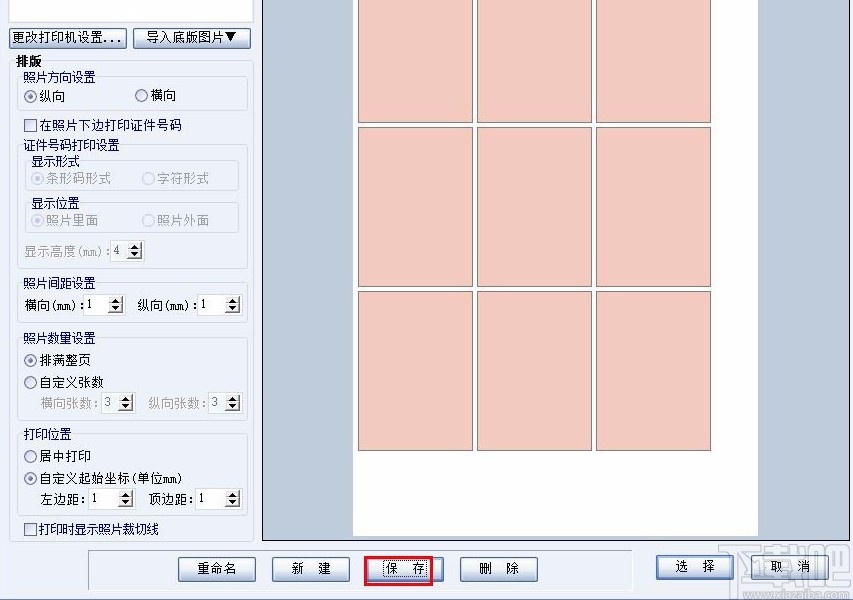证照之星设置打印排版的方法
