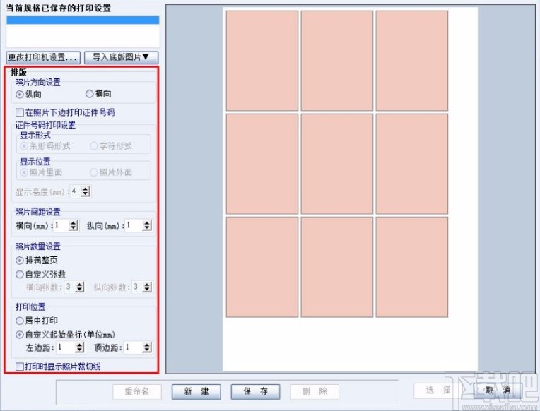 证照之星设置打印排版的方法
