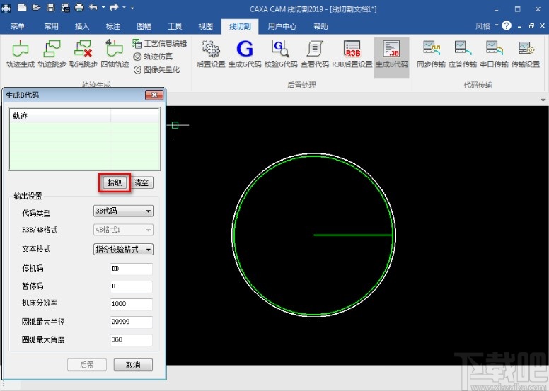 caxa生成3b代码的操作方法