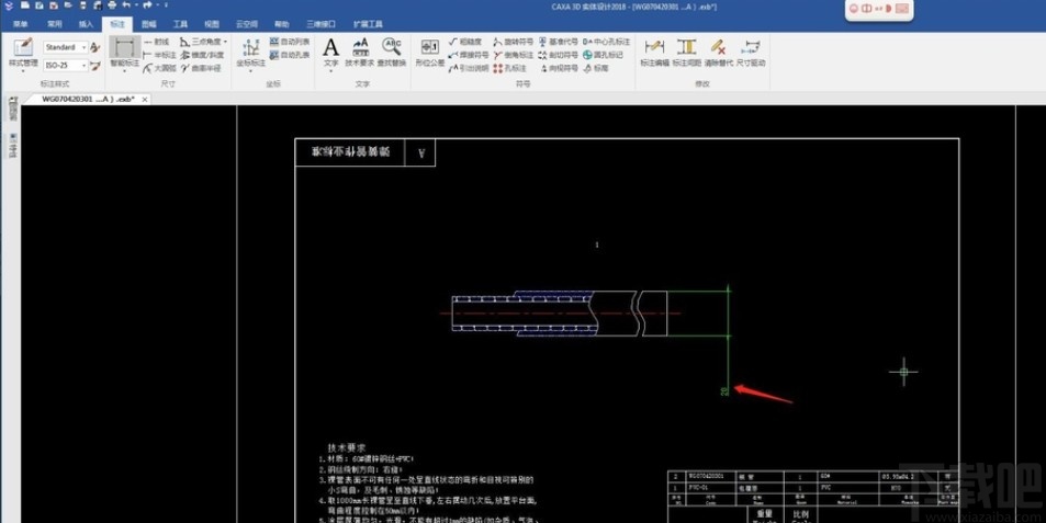 caxa标注尺寸的操作方法