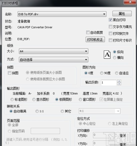 caxa转换图像为PDF文件的方法