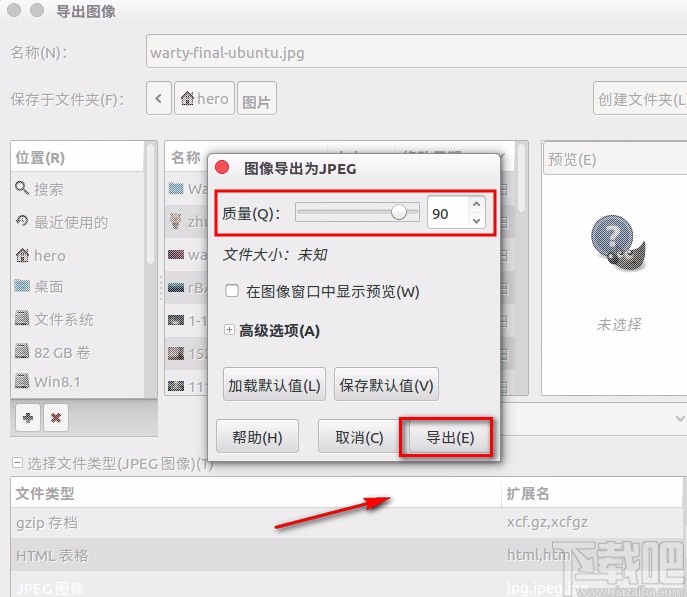 gimp压缩图片的方法