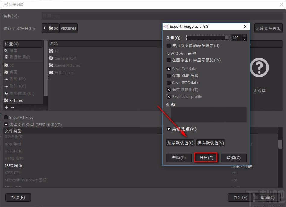 gimp将图片保存为jpg格式的方法