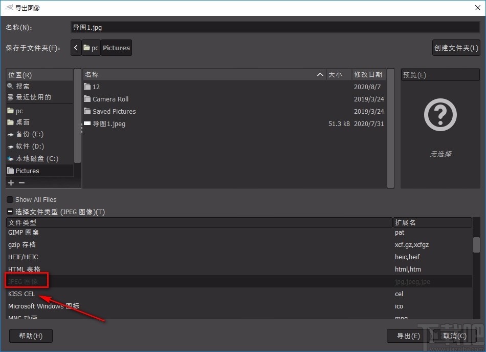 gimp将图片保存为jpg格式的方法