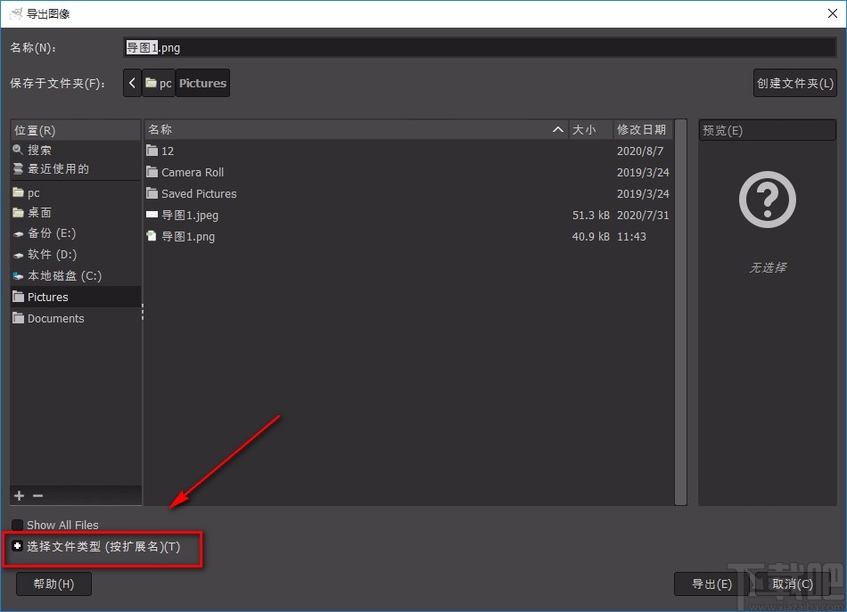 gimp将图片保存为jpg格式的方法