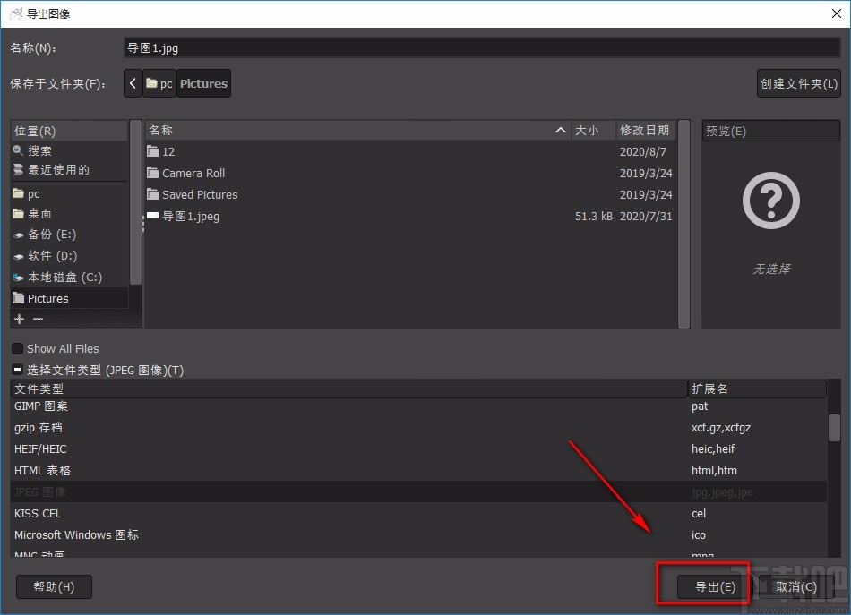 gimp将图片保存为jpg格式的方法