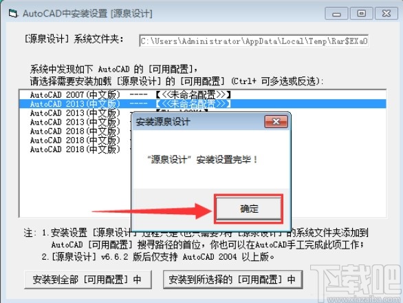 源泉插件的安装教程