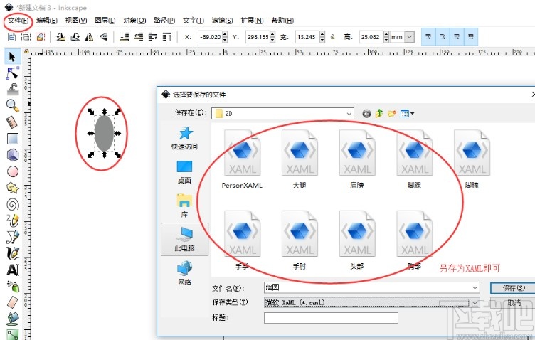 inkscape剪切图片的操作方法