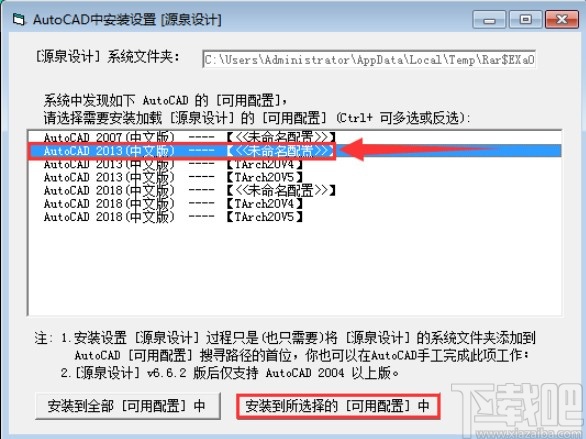 源泉插件的安装教程