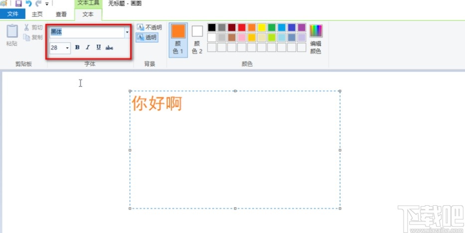 使用mspaint写字的方法步骤