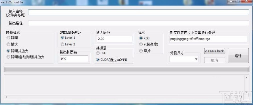 使用waifu2x放大图片的操作方法