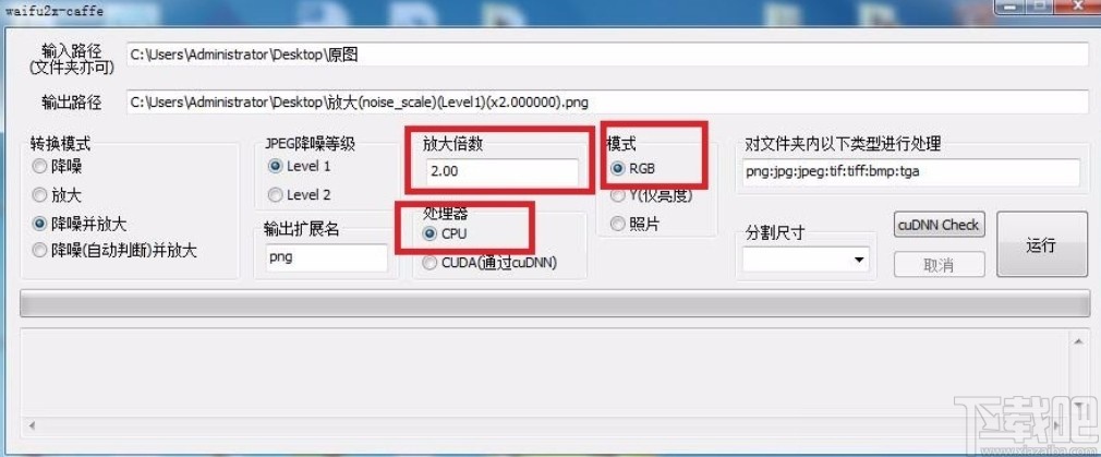 使用waifu2x放大图片的操作方法