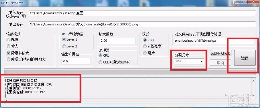 使用waifu2x放大图片的操作方法