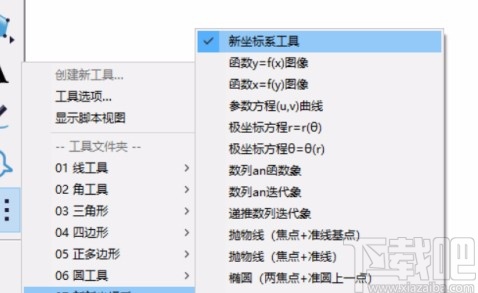 几何画板画二次函数图像的方法