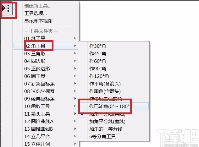 几何画板做任意角度的操作方法