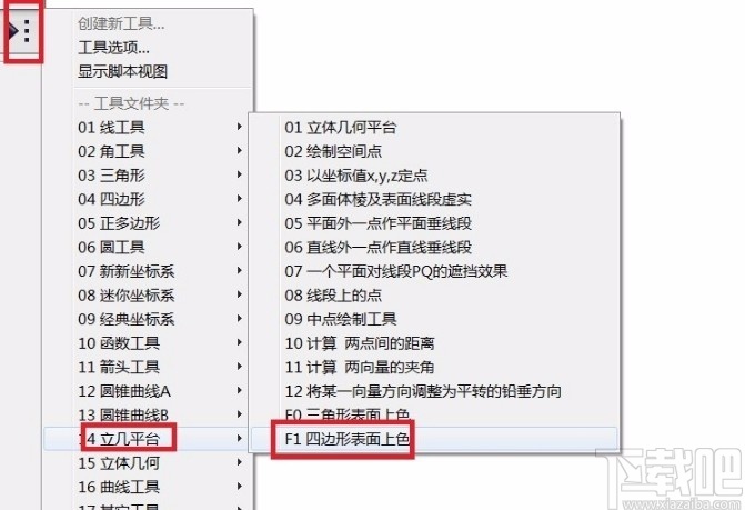 几何画板填充颜色的操作方法
