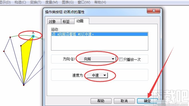 几何画板制作图形旋转动画的方法