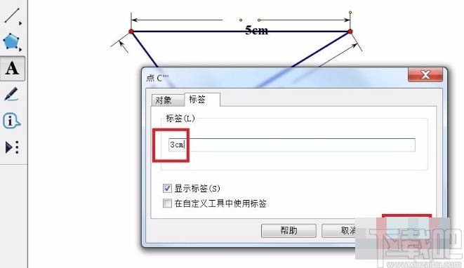 几何画板标记距离的操作方法