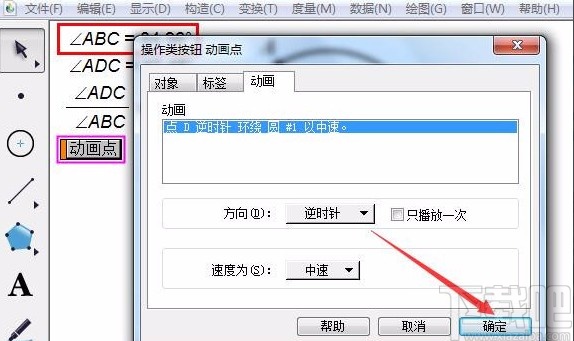 几何画板制作数学演示动画的方法