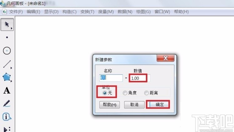 几何画板制作数轴的操作方法