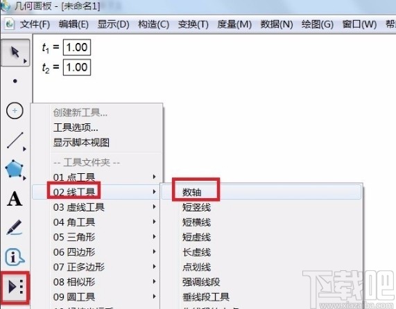 几何画板制作数轴的操作方法