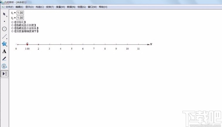 几何画板制作数轴的操作方法