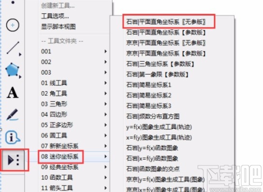 几何画板建立坐标系的操作方法