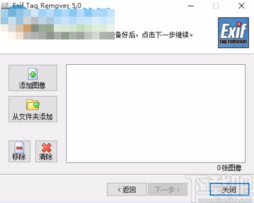 Exif Tag Remover的使用方法步骤