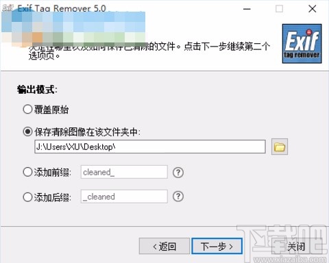 Exif Tag Remover的使用方法步骤