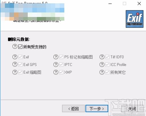 Exif Tag Remover的使用方法步骤