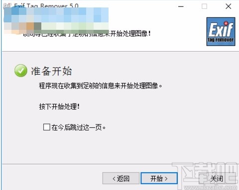 Exif Tag Remover的使用方法步骤