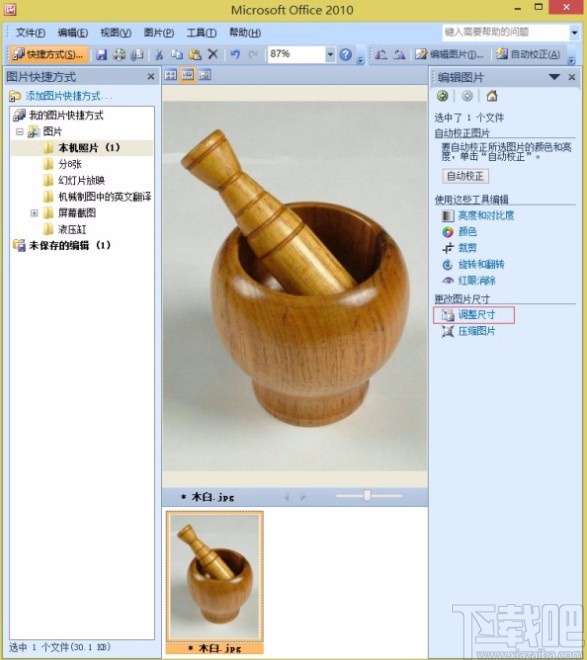 office picture manager剪切图片的方法