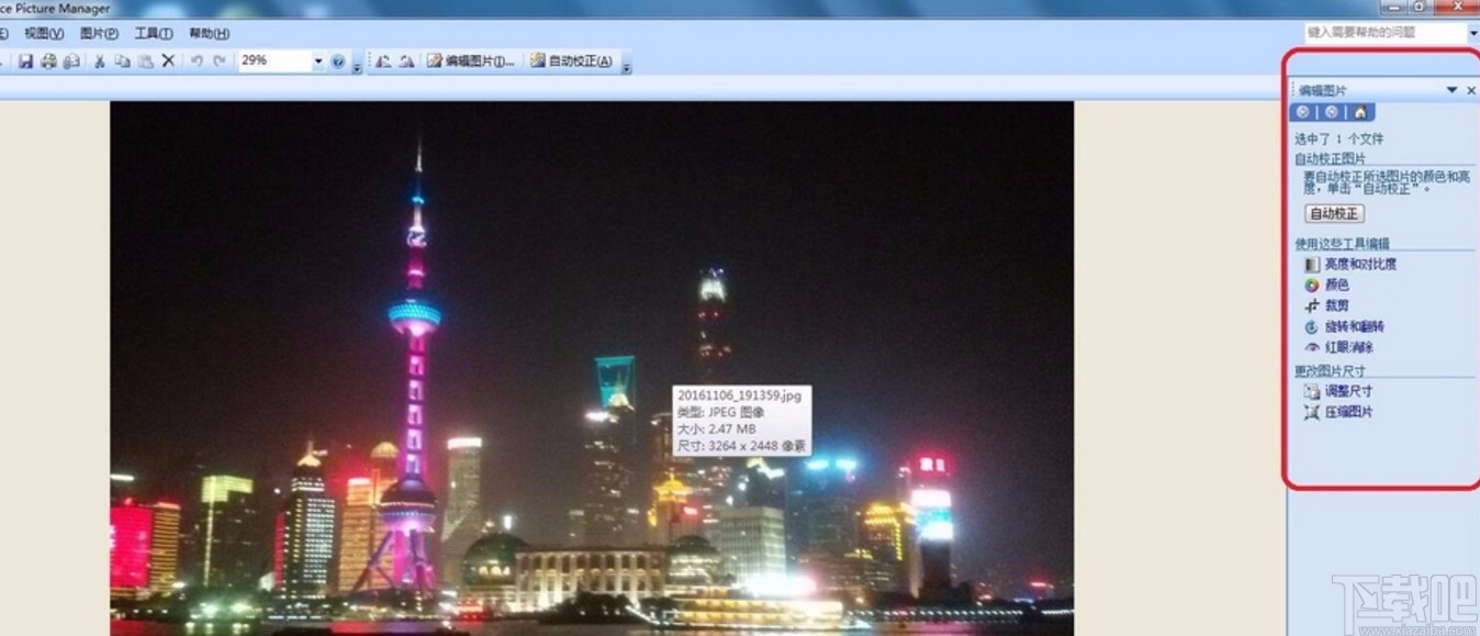 office picture manager压缩图片的方法