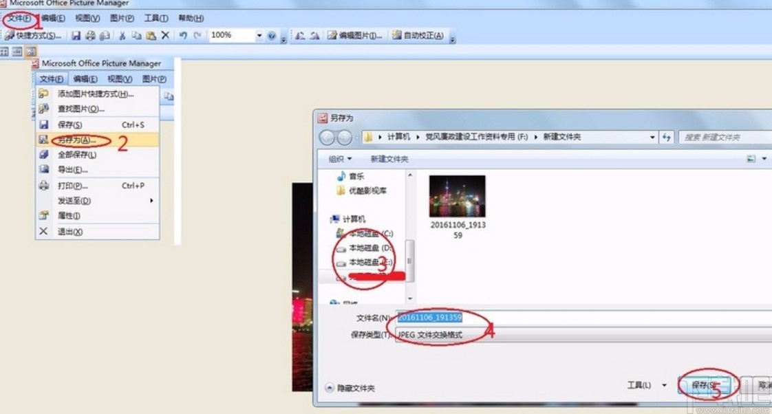 office picture manager压缩图片的方法