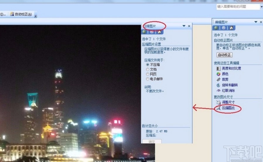 office picture manager压缩图片的方法