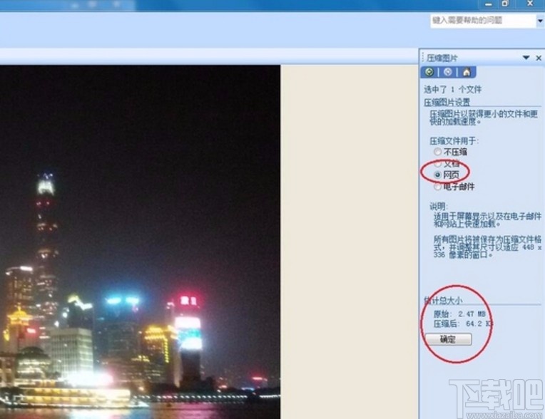 office picture manager压缩图片的方法