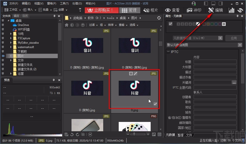 acdsee2020处理图片反色的方法
