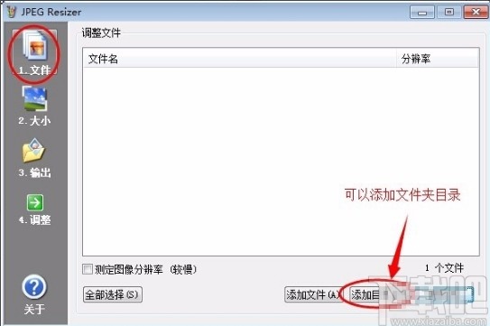 JPEG Resizer的使用方法
